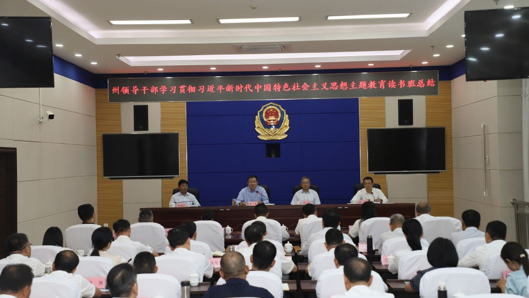 德宏：深化读书班成果转化运用 不断把主题教育引向深入