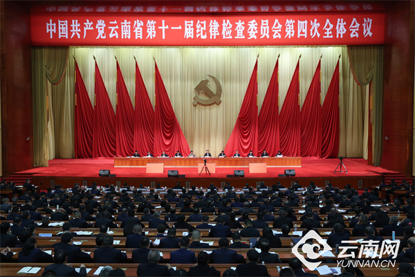 省纪委十一届四次全会强调深入学习贯彻习近平总书记关于党的自我革命的重要思想 发扬彻底的自我革命精神 坚定不移推进全面从严治党