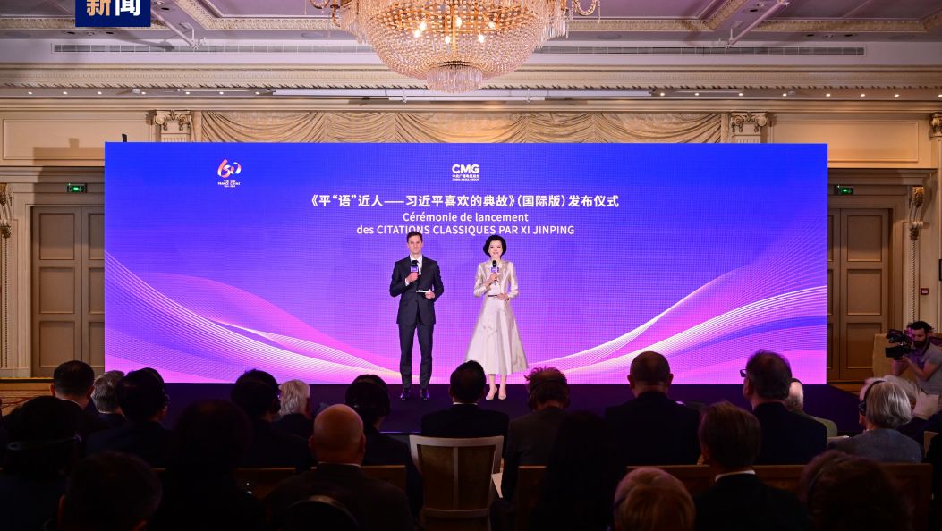 《平“语”近人——习近平喜欢的典故》（国际版）在法国主流媒体播出