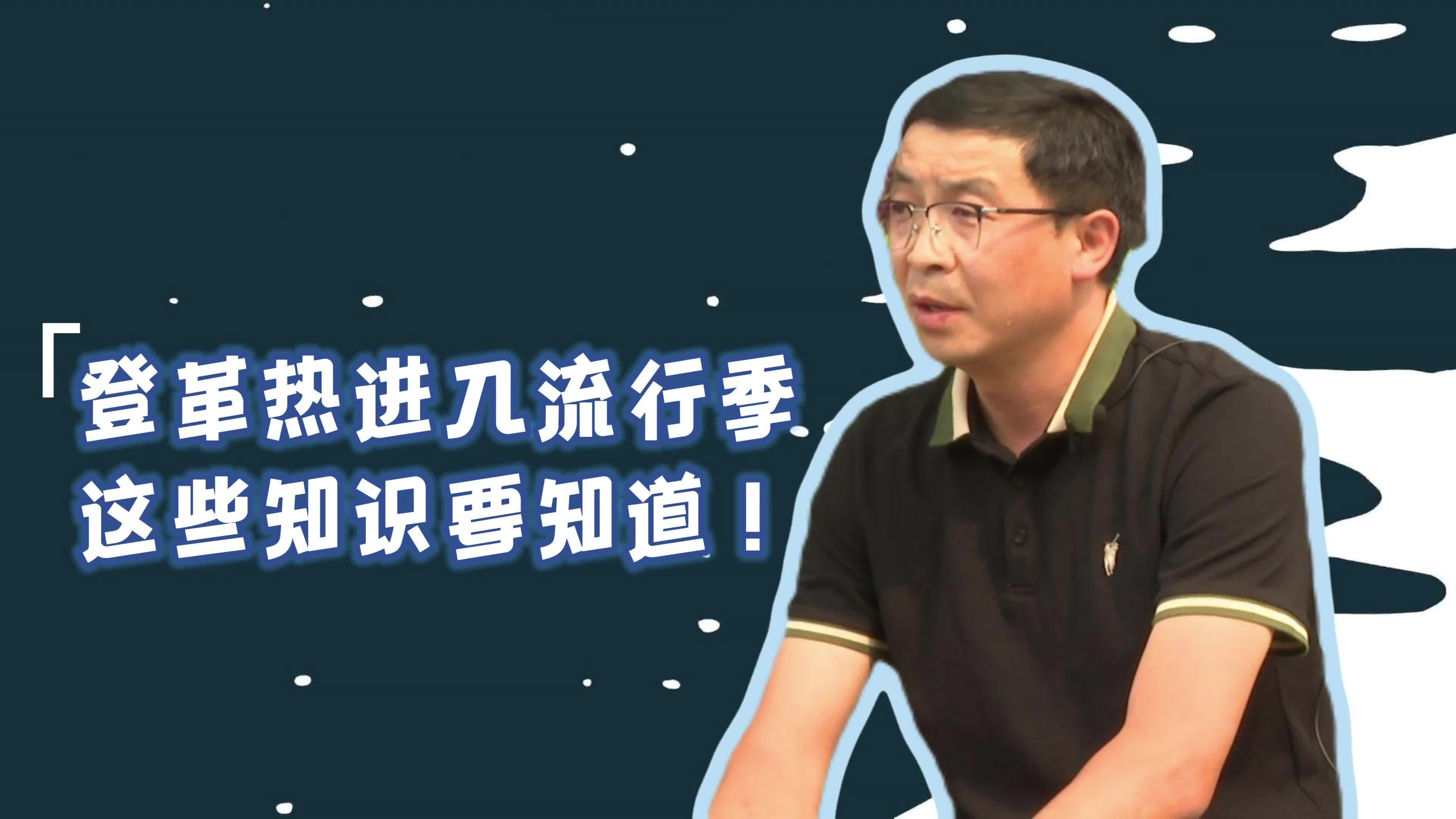 登革热进入流行季，这些知识你要知道……