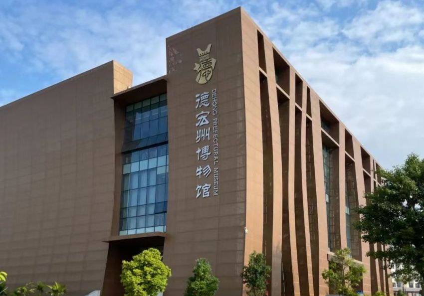 走进德宏州博物馆——触摸历史 一眼千年