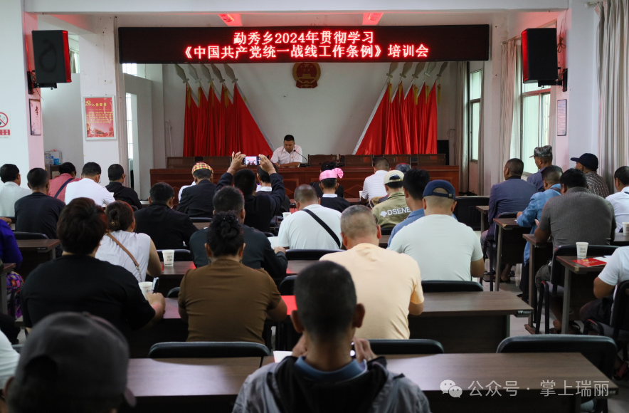 瑞丽：统战工作条例进乡村 助力民族团结进步工作