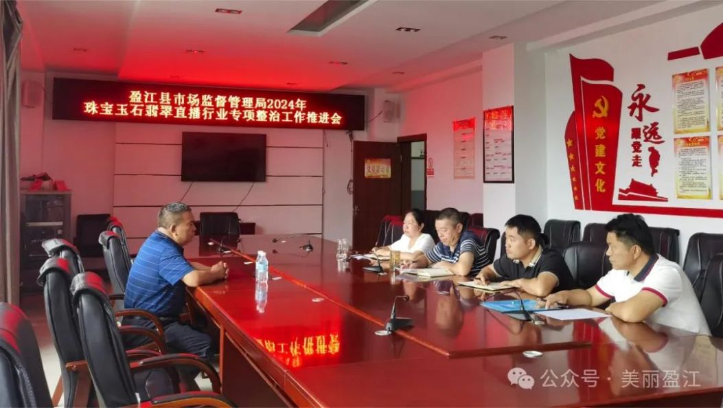 多措并举 助推珠宝玉石翡翠直播行业有序发展