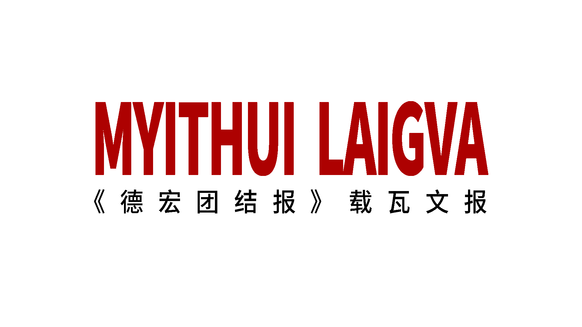Zhe hi lagvam qo kangmo mai niknik kuqlai e tangdve mo