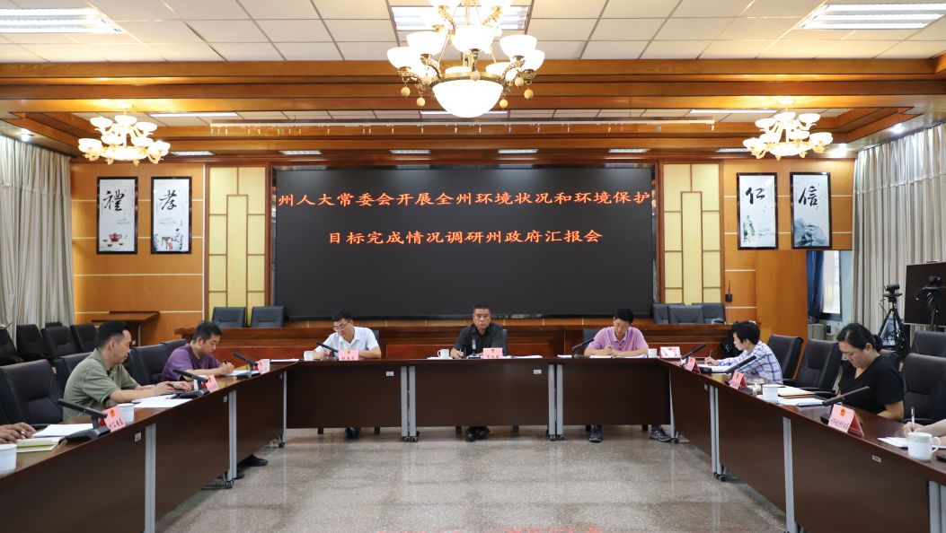 ​德宏州人大常委会就环境保护状况和环保目标完成情况开展专题调研