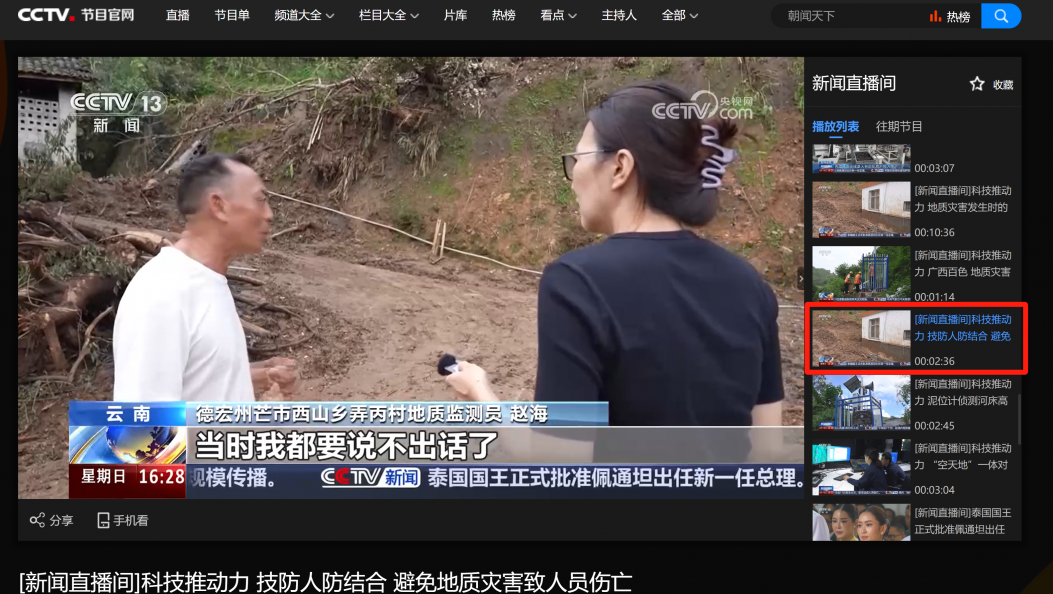 央媒聚焦！德宏芒市这个地质灾害成功避让案例被列为典型