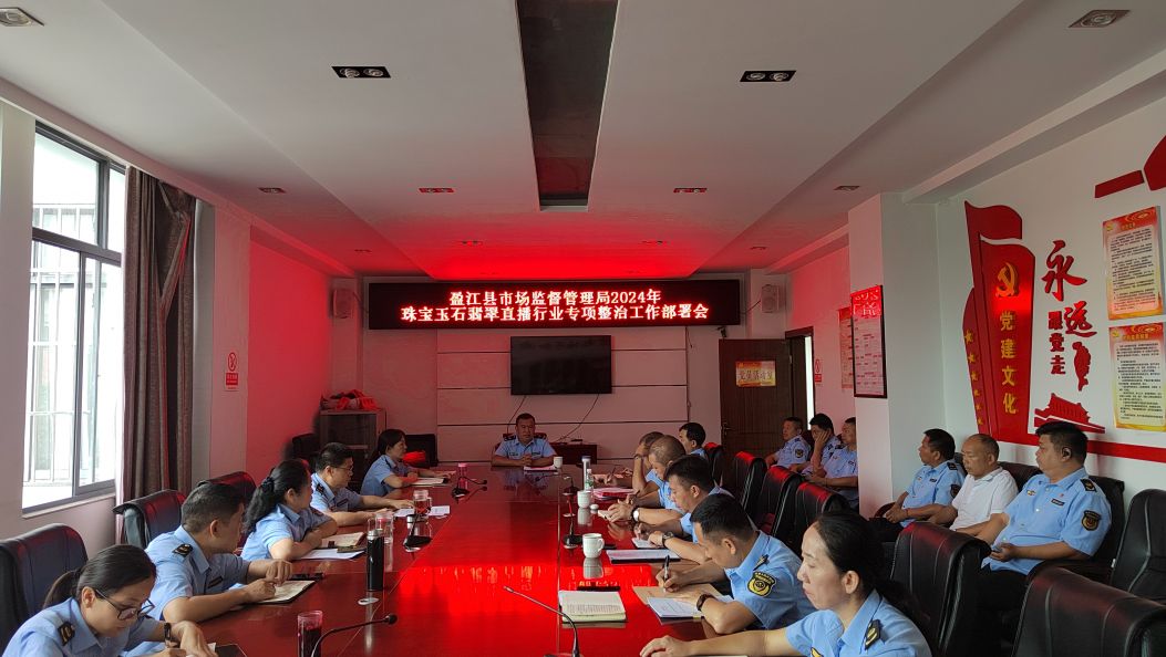 ​盈江：重拳出击维护珠宝玉石翡翠直播行业健康发展