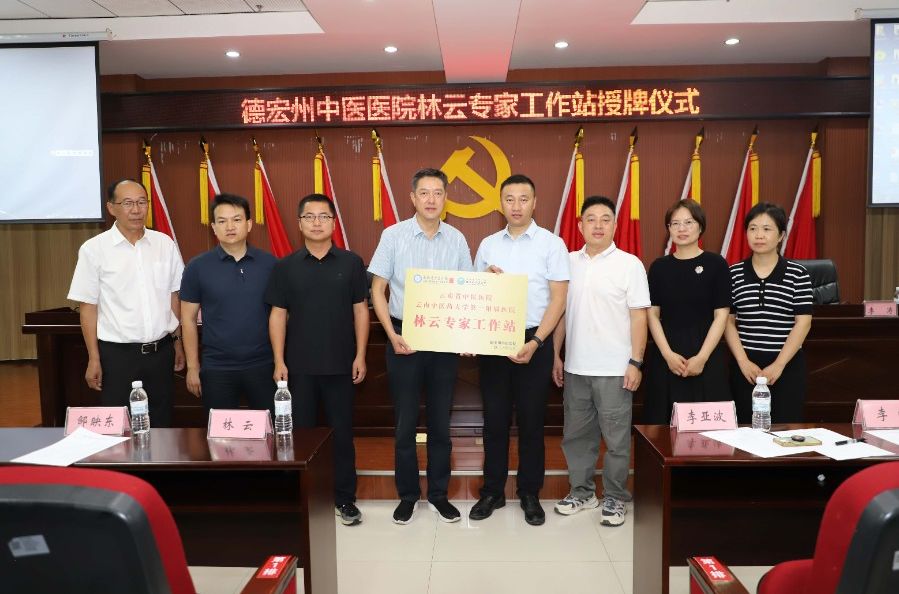 省中医医院林云专家工作站在州中医医院授牌