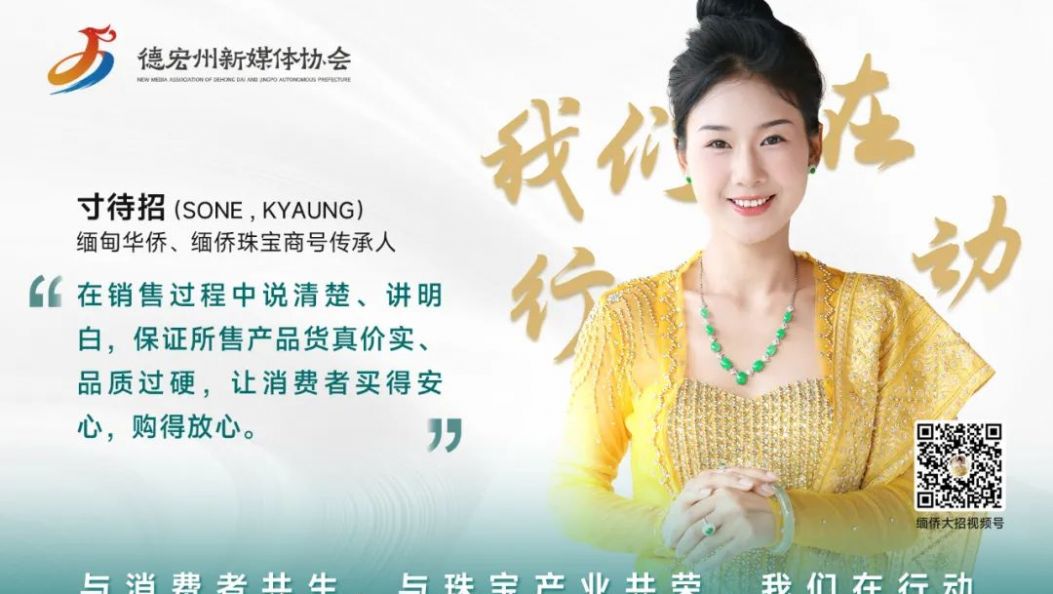 我们在行动｜缅乔大招：说清楚讲明白，让消费者买得安心购得放心