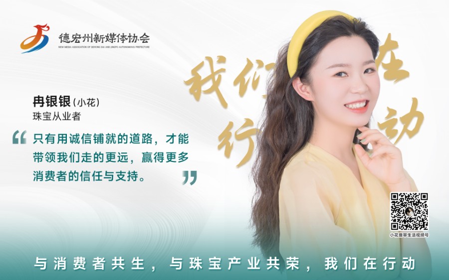 我们在行动｜冉银银：用专业和诚信守护来之不易的信任