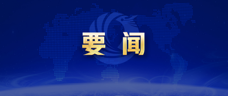 习近平在全国民族团结进步表彰大会上发表重要讲话强调 推进中华民族共同体建设 巩固发展中华民族大团结