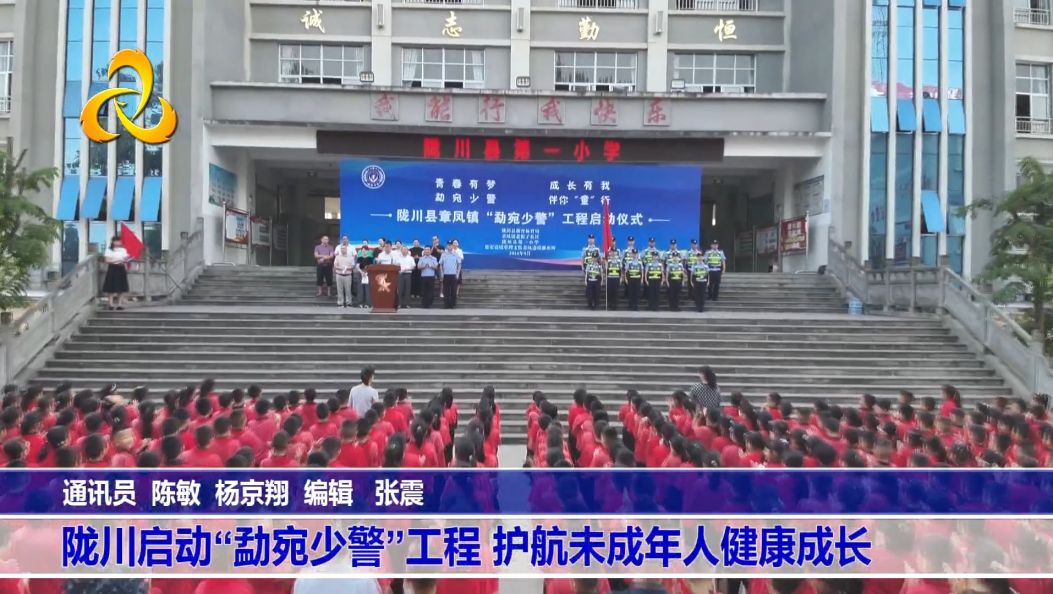 陇川启动“勐宛少警”工程 护航未成年人健康成长