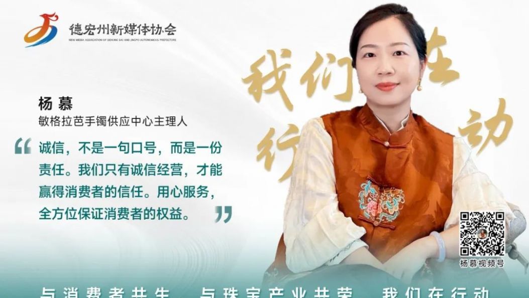 我们在行动｜杨慕：坚守诚信经营，用心服务，以责任换信任，全方位保证消费者的权益