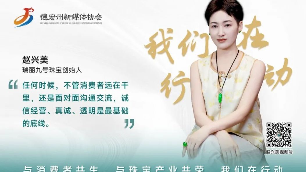 我们在行动｜赵兴美：坚守诚信经营、真诚、透明底线，与消费者成为长长久久的朋友