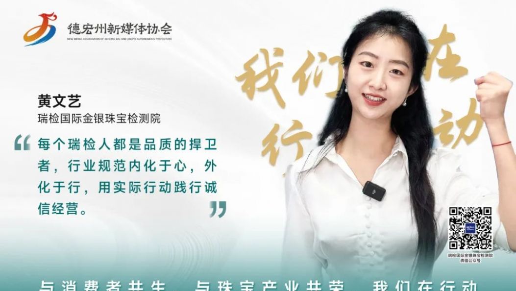 我们在行动｜黄文艺：把好翡翠源头关，捍卫品质，用实际行动践行诚信经营