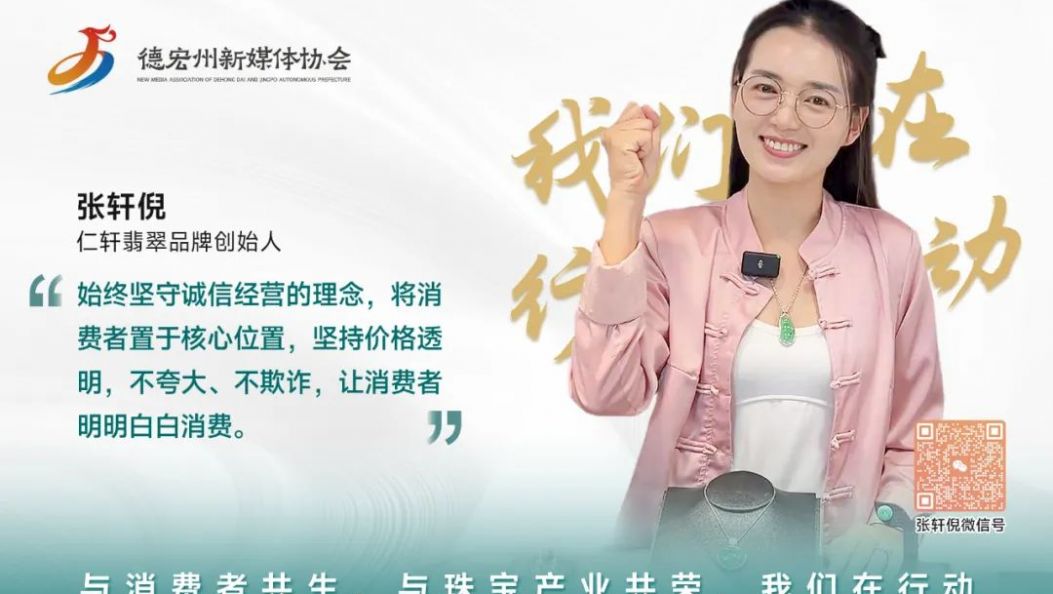 我们在行动｜张轩倪：坚守诚信经营，不夸大、不欺诈，让消费者明明白白消费