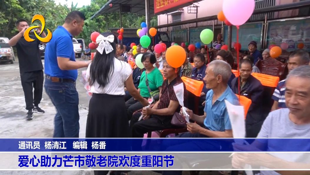 爱心助力芒市敬老院欢度重阳节