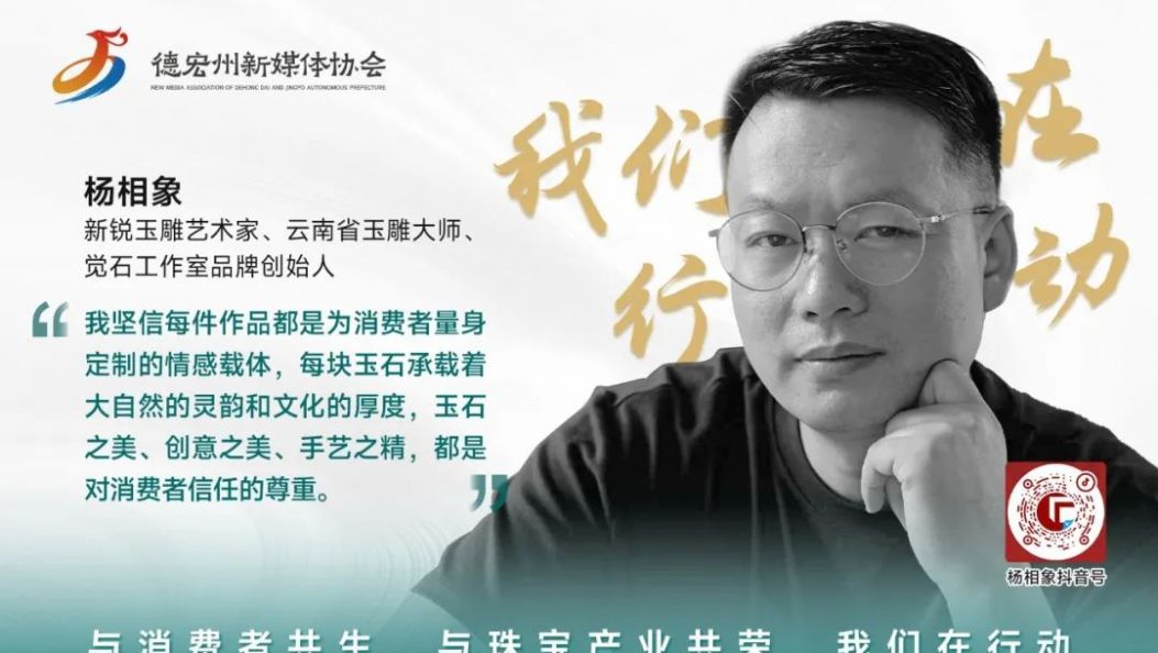 我们在行动｜杨相象：时代在变，但是我们对雕刻的热爱从未改变，手艺人要对手艺有敬畏之心