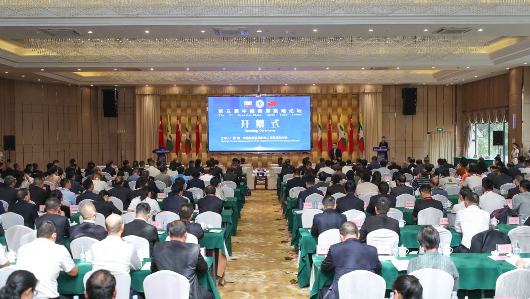 第五届中缅智库高端论坛在芒市开幕