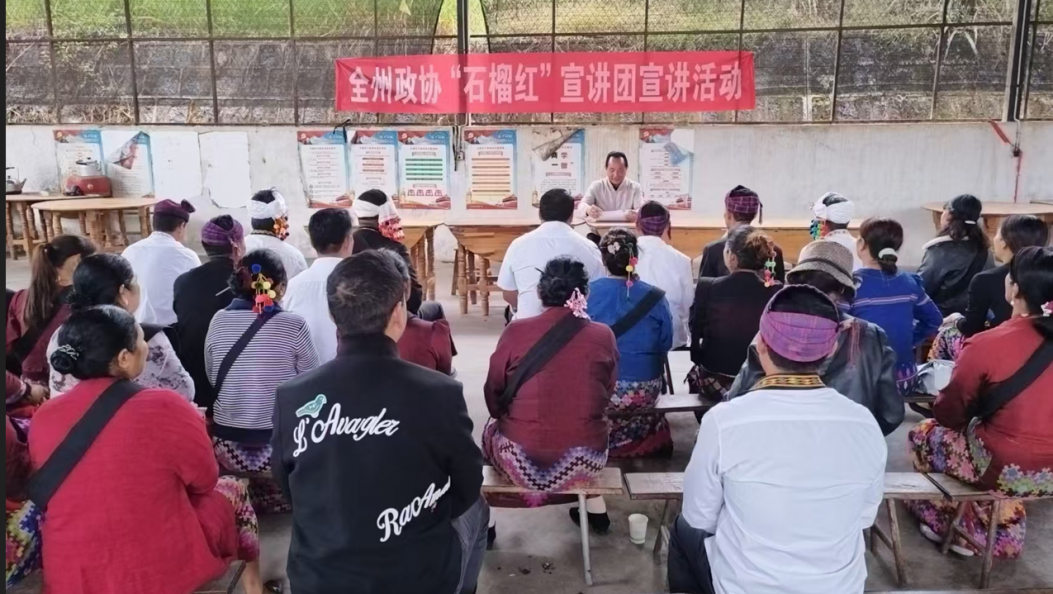 铸牢共同体 中华一家亲 | 让中华民族共同体意识根植群众心田——德宏州政协组织开展“石榴红”宣讲活动侧记