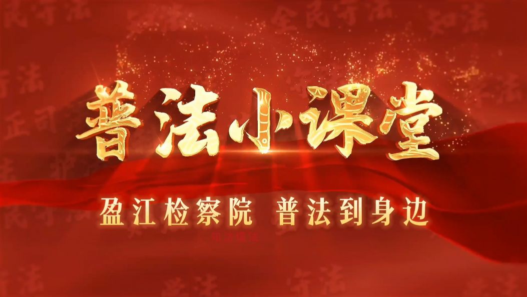 普法小课堂-醉酒危险驾驶