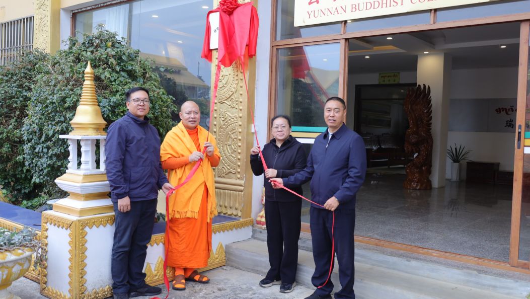 “铸牢中华民族共同体意识召祜巴等傣委员工作室”挂牌