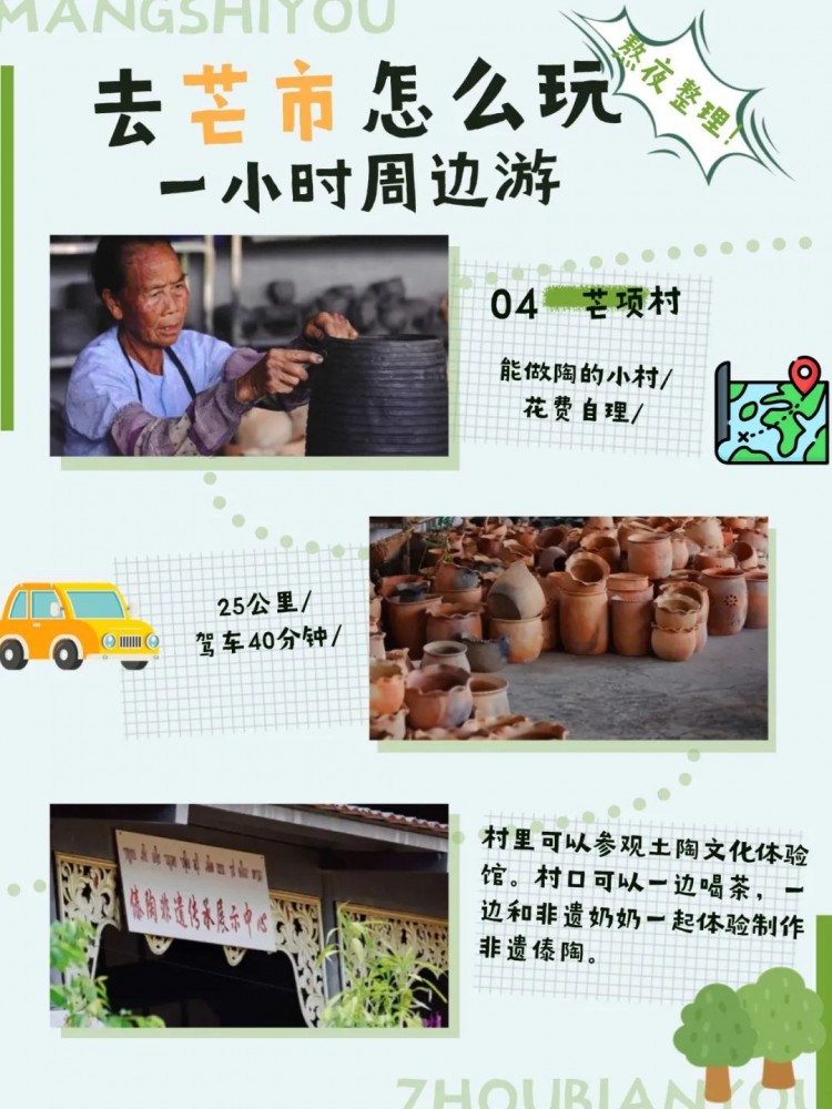 芒市1小时周边游,居然有这么多玩尝 最近有小伙伴留言
有没有芒市周边游的地方
这不,小编这就给各位小伙伴
推荐几个适合周末短途游的地方
有能亲近自然的孔雀谷森林公园
有可以体验制作傣陶的芒项村
还有近距离观赏大自然的鬼斧神工的仙佛洞
……
各具特色的周边游目的地
让你畅游芒市,开心过假期
来源:德宏文旅