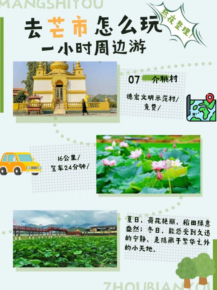 芒市1小时周边游,居然有这么多玩尝 最近有小伙伴留言
有没有芒市周边游的地方
这不,小编这就给各位小伙伴
推荐几个适合周末短途游的地方
有能亲近自然的孔雀谷森林公园
有可以体验制作傣陶的芒项村
还有近距离观赏大自然的鬼斧神工的仙佛洞
……
各具特色的周边游目的地
让你畅游芒市,开心过假期
来源:德宏文旅