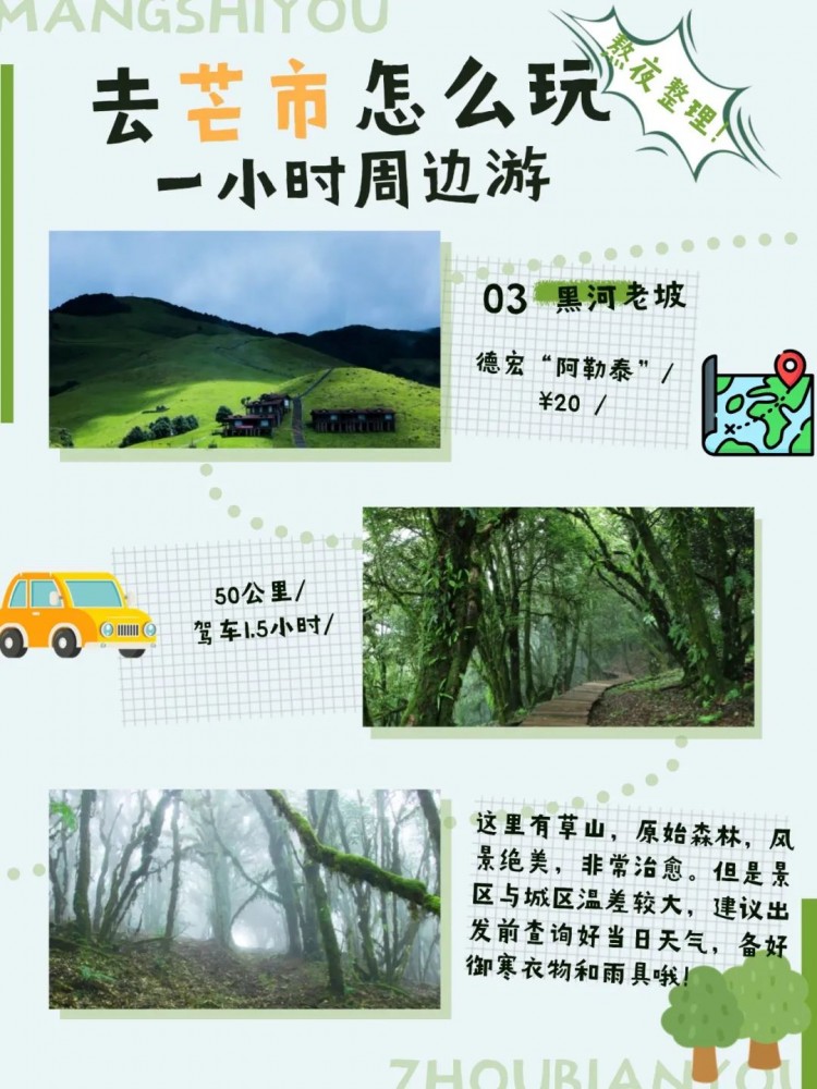 芒市1小时周边游,居然有这么多玩尝 最近有小伙伴留言
有没有芒市周边游的地方
这不,小编这就给各位小伙伴
推荐几个适合周末短途游的地方
有能亲近自然的孔雀谷森林公园
有可以体验制作傣陶的芒项村
还有近距离观赏大自然的鬼斧神工的仙佛洞
……
各具特色的周边游目的地
让你畅游芒市,开心过假期
来源:德宏文旅