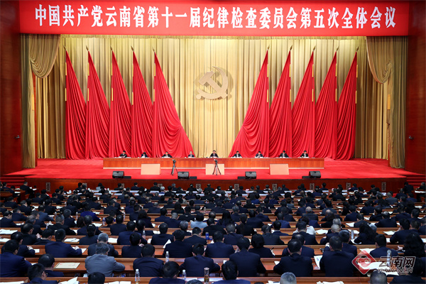 省纪委十一届五次全会在昆召开 王宁讲话 王予波刘晓凯出席