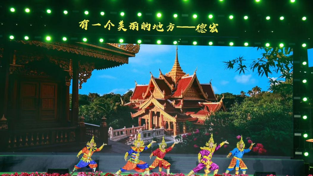 省第二届民族团结进步大舞台暨2025年芒市目瑙纵歌节专场晚会举办