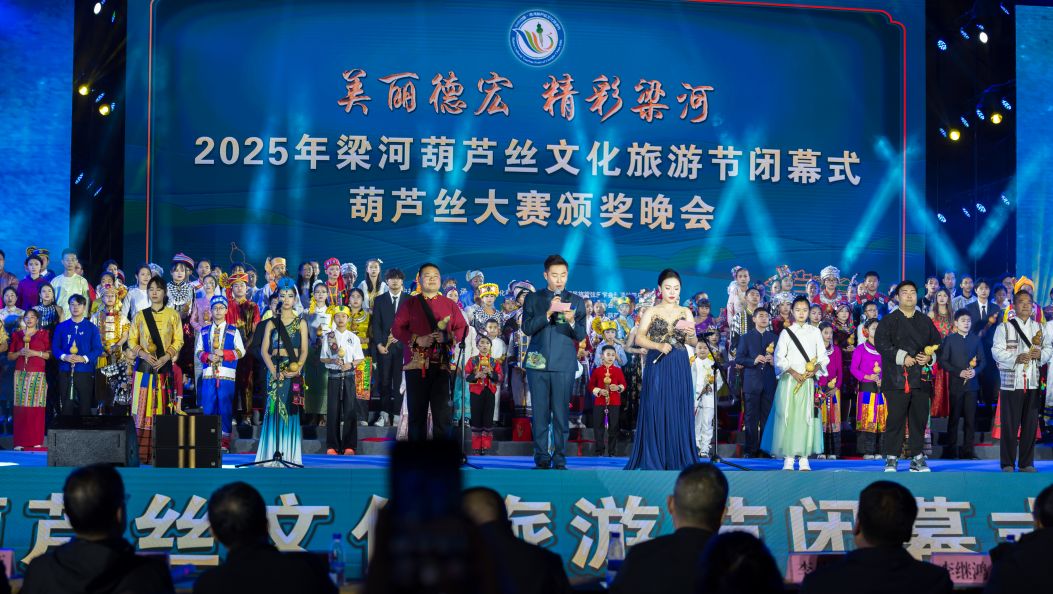 梁河葫芦丝文化旅游节暨目瑙纵歌盛会闭幕