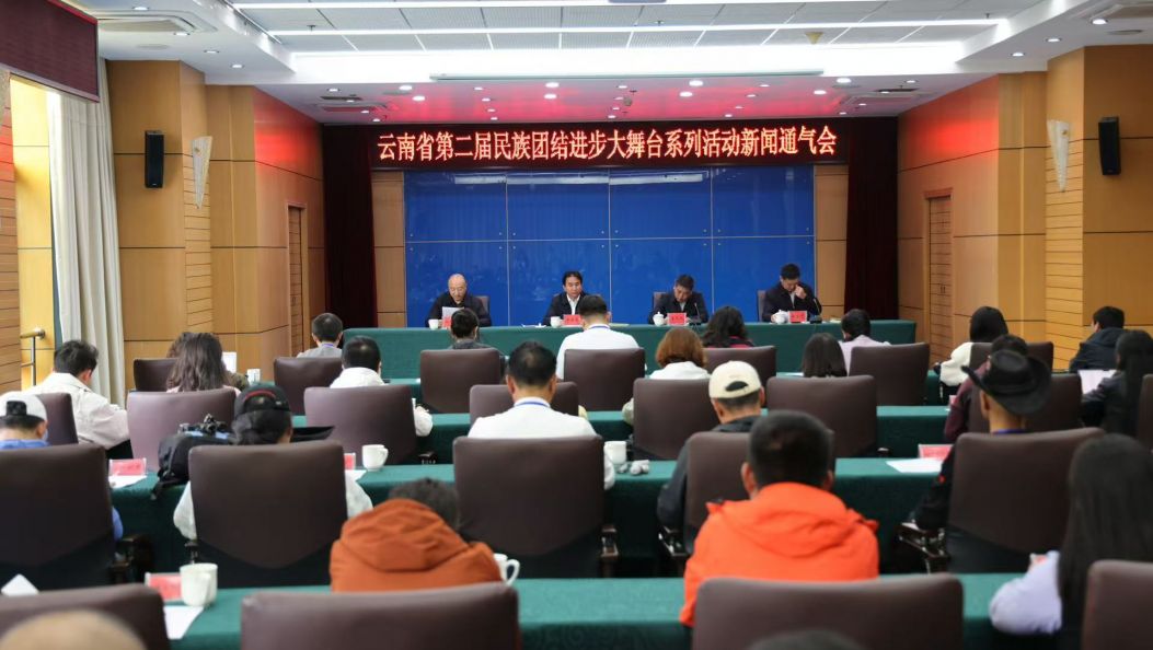 云南第二届民族团结进步大舞台系列活动2月11日在芒市启动本届系列活动持续至9月，历时7个月，在全省范围内全面开展
