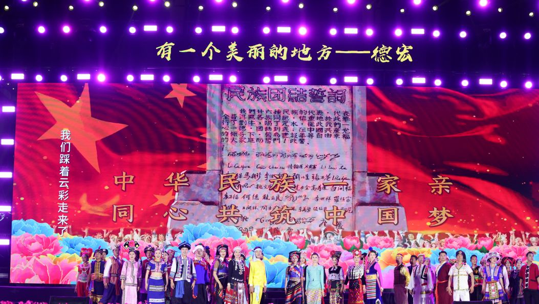 文化中国行 | 文化绽放彩云南  团结进步谱新篇   云南省第二届民族团结进步大舞台暨2025年云南舞蹈大家跳活动启动仪式在德宏州芒市举行