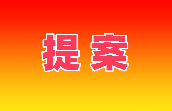 【提案抢先看】政协德宏州委员会人口资源环境委员会：提升空气污染预报预警防治能力