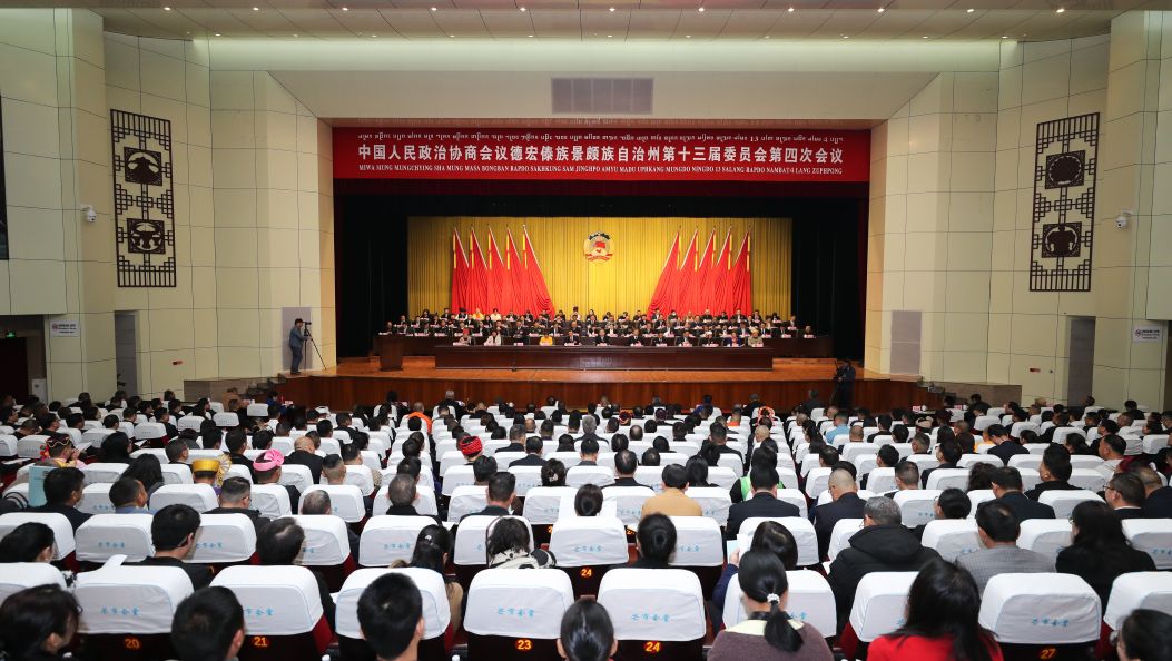 州政协十三届四次会议在芒市隆重开幕