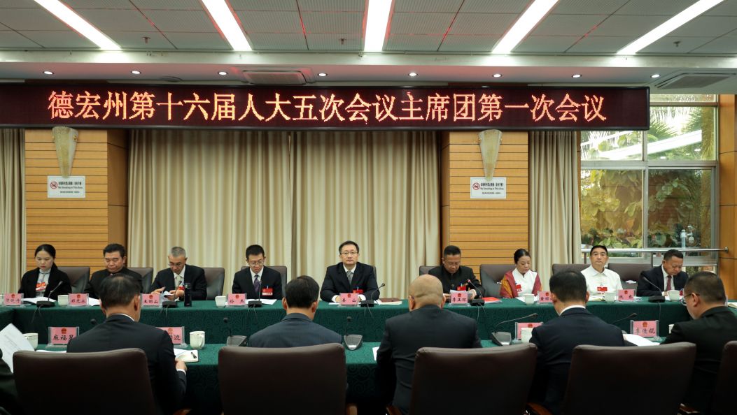 州十六届人民代表大会第五次会议主席团举行第一次、第二次会议