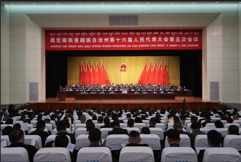 州十六届人大五次会议举行第二次全体会议
