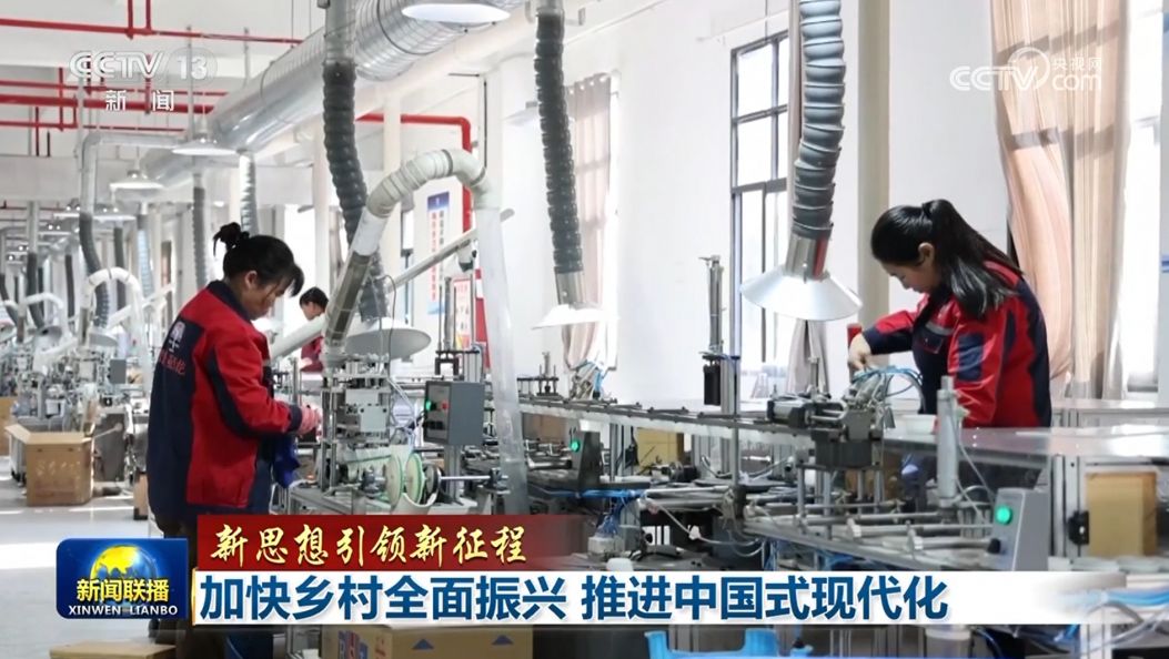 【新思想引领新征程】加快乡村全面振兴 推进中国式现代化