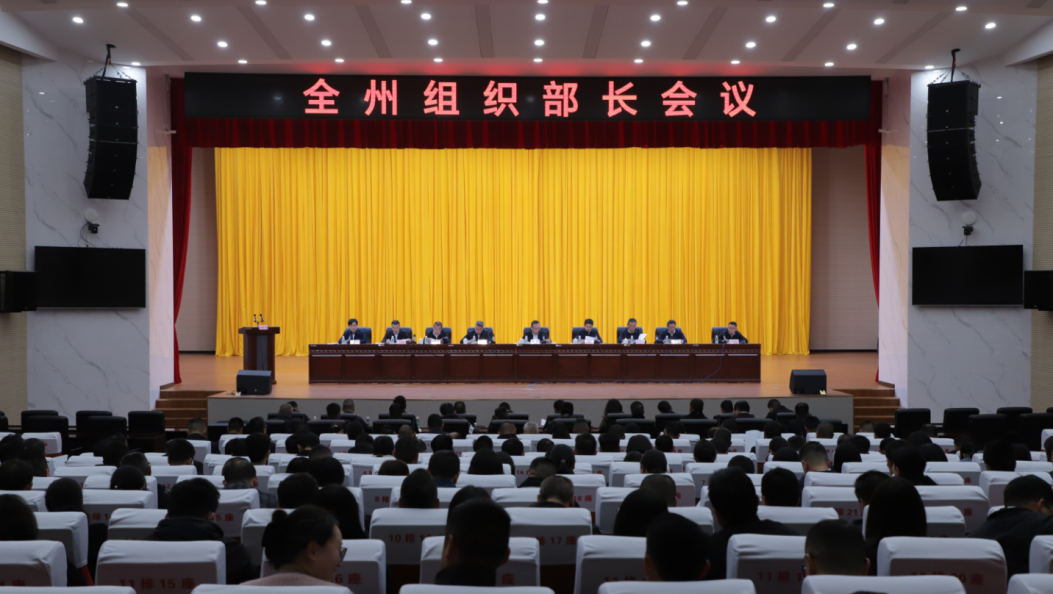 全州组织部长会议强调：对标“六个最讲” 践行“实干德宏” 为推进中国式现代化德宏实践提供坚强组织保证  姜山作出批示