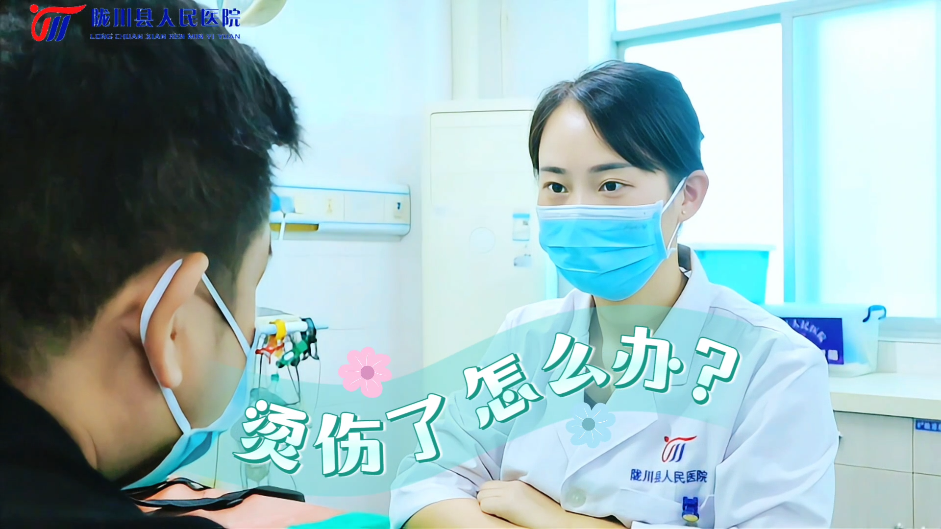 【傣语】烫伤处理一开始就有人做错了！（来源：德宏州陇川县人民医院 ）