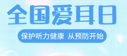 【傣语】科普知识  保护听力健康  从预防开始