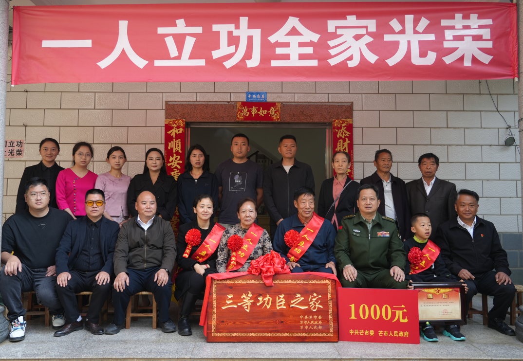 芒市为2名荣立三等功现役军人家庭送喜报