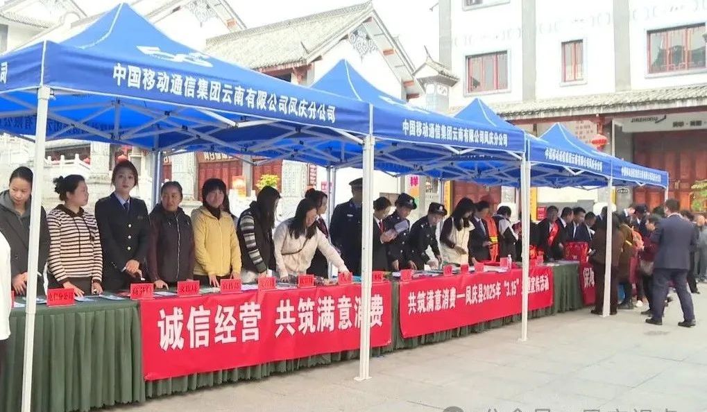 共筑满意消费 凤庆县315宣传“赶大集”