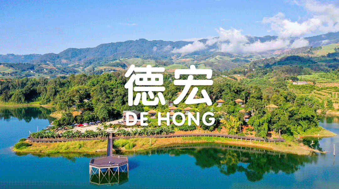 州长力荐！旅居德宏，你心动了吗？