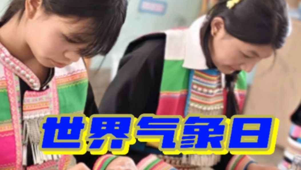 苏典开展“3·23”世界气象日—携手缩小早期预警差距活动