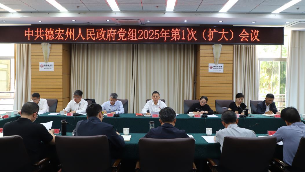 州政府党组召开扩大会议   部署全州政府系统开展深入贯彻中央八项规定精神学习教育工作