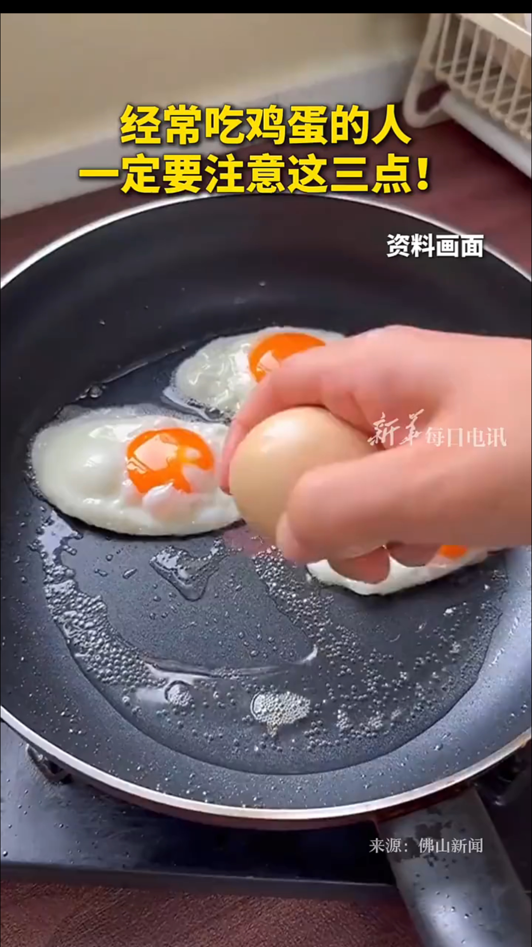 【傣语】经常吃鸡蛋的人一定要注意这三点！（新华社）