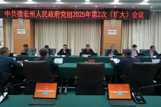 州政府党组（扩大）会议、常务会议强调：深入学习贯彻习近平总书记考察云南重要讲话重要指示精神