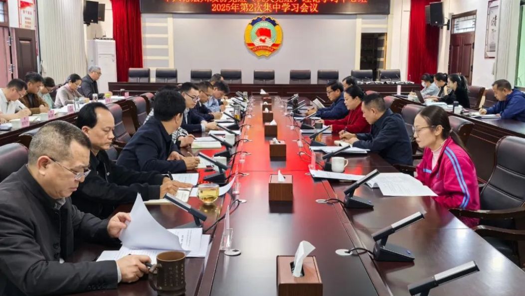 德宏州政协党组理论学习中心组开展集中学习
